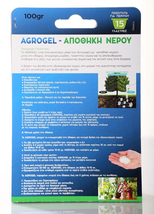 IMG_7397 AGROGEL - Αποθήκη νερού 100 gr
